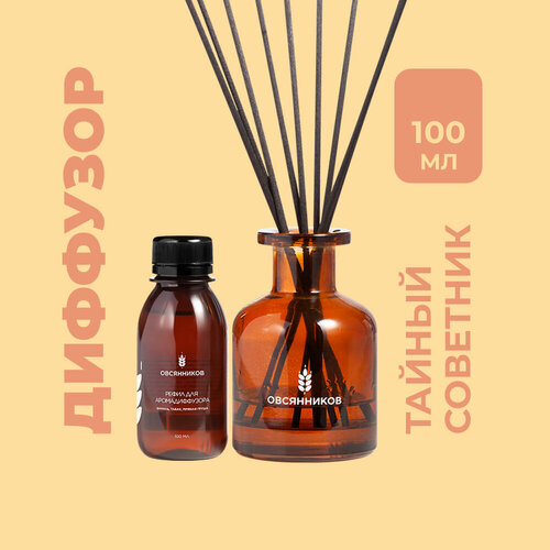Аромадиффузор с палочками 10 шт Тайный советник овсянников 100 мл 2363₽