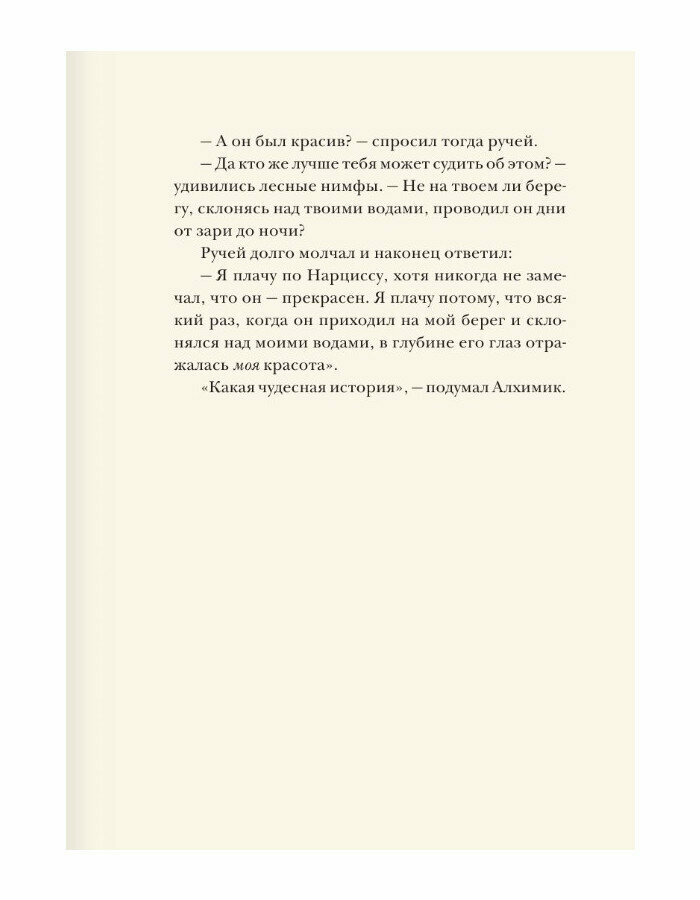Коэльо Пауло. Алхимик. Коэльо. Избранное — фото 1