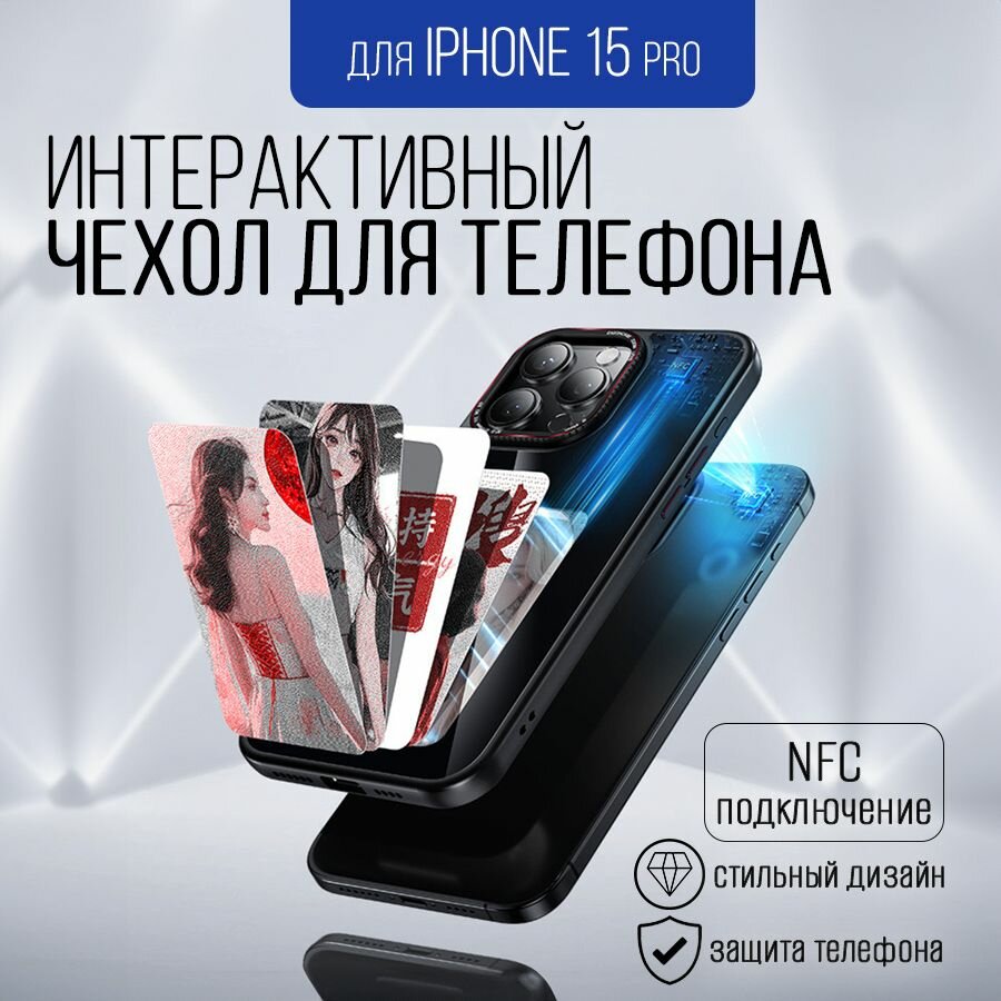 Чехол для Iphone 15 Pro, интерактивный, с экраном, черный