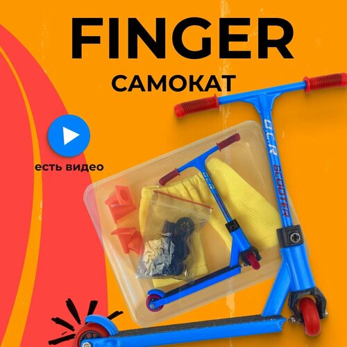 Фингер самокат для пальцев фингерборд bmx борд пальчиковый