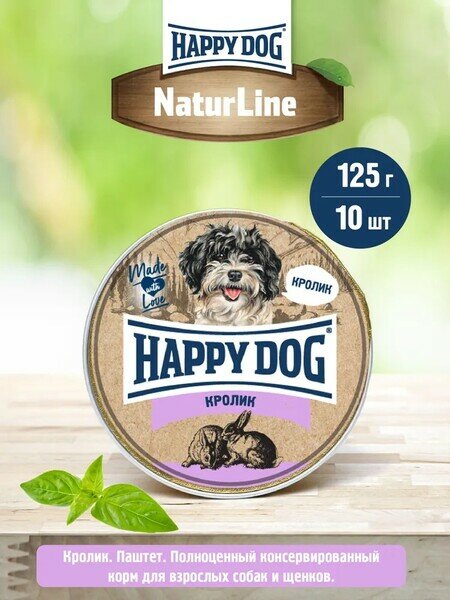 HAPPY DOG Natur Line 125 г ламистер паштет консервы для собак с кроликом 1х10