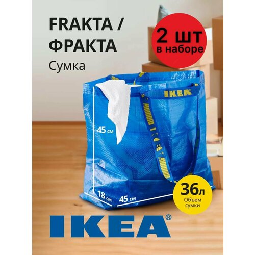 Сумка-баул ИКЕА 2 шт 36 л 18х45х45 см синий 1050₽