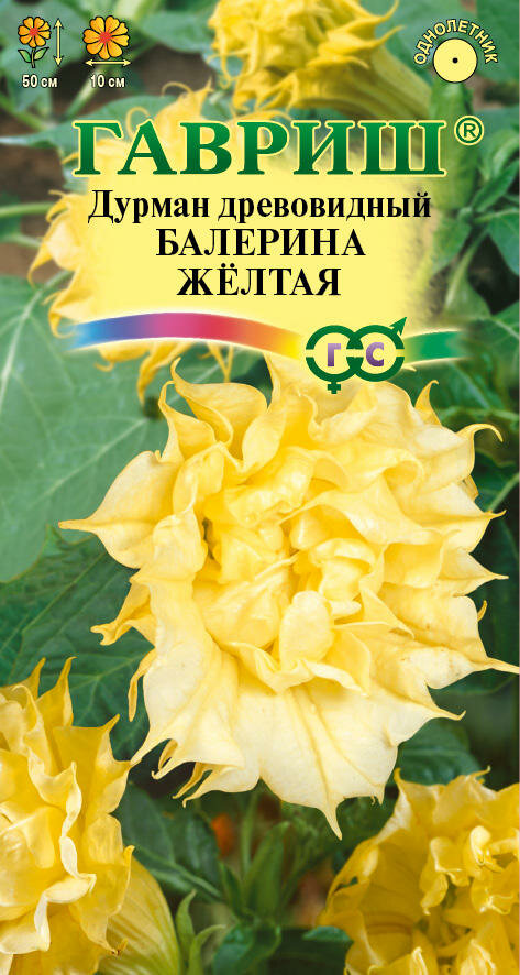 Семена Дурман Балерина Желтая махр 3шт Одн 20 см (Гавриш)