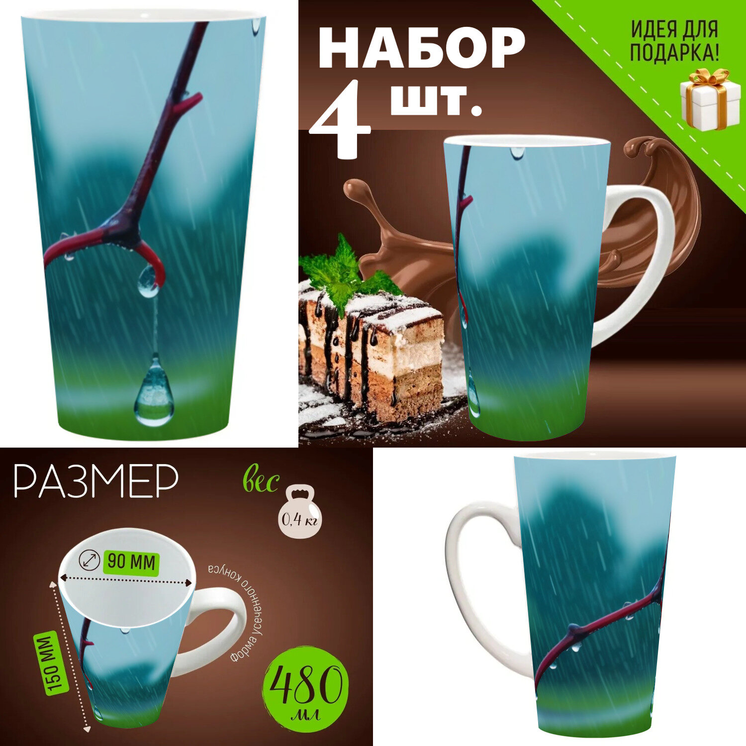 4 шт. Набор кружек с принтом 