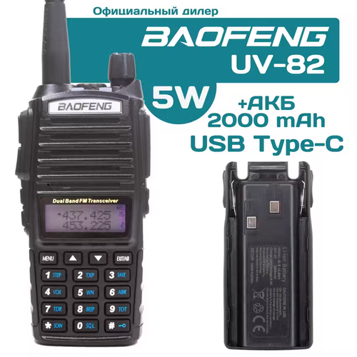 Рация Baofeng UV-82 5W с дополнительным аккумулятором 2000 mAh и гарнитурой 3390₽