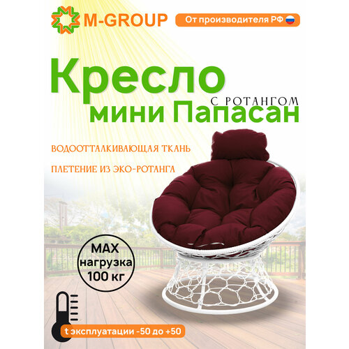 Кресло папасан мини с ротангом белое, бордовая красный