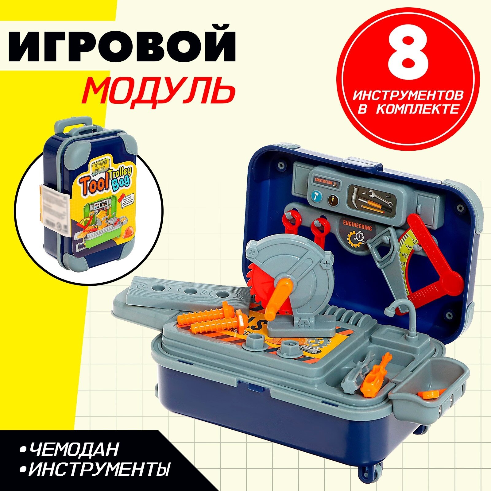 Набор детских инструментов «Чемодан на колесах», цвет микс