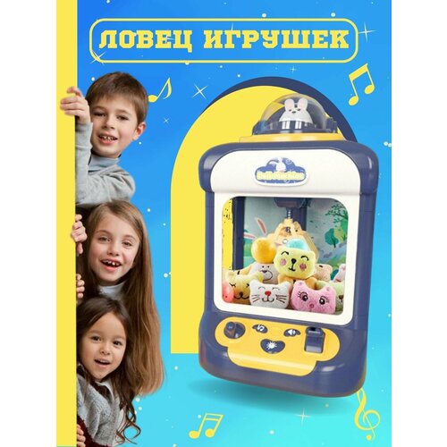 Автомат настольный с игрушками 