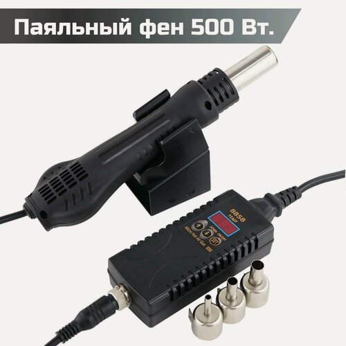 Изображение товара Паяльный фен Sumsour 8858, 700 Вт