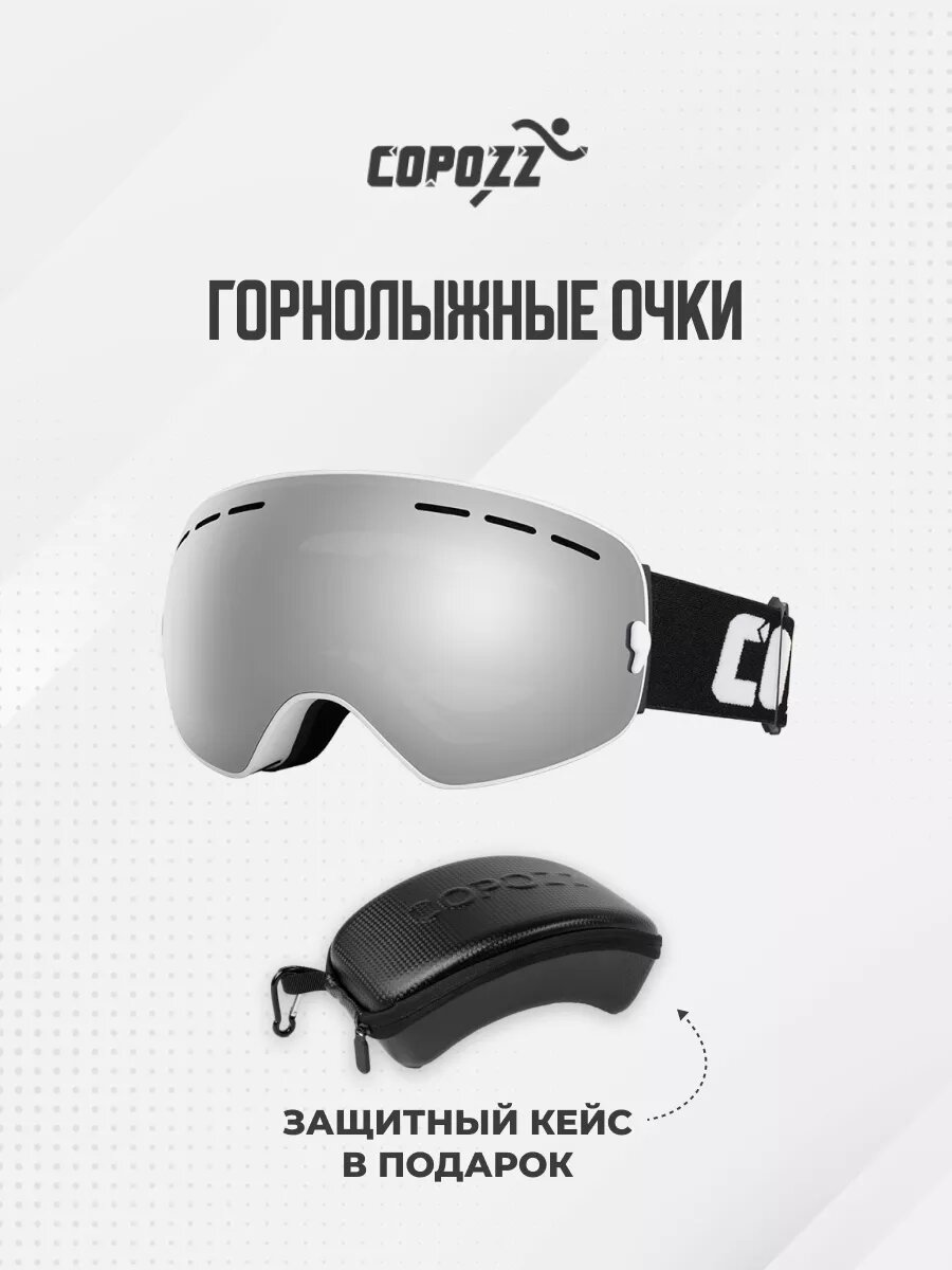 Очки горнолыжные маска для сноуборда сноубордические COPOZZ GOG 201