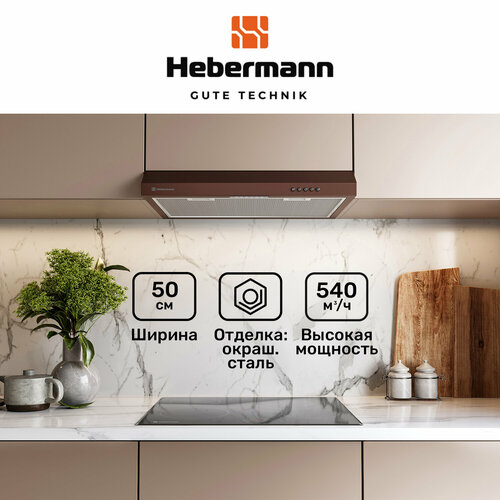 Плоская кухонная вытяжка HBUH 502 BR Производительность 540 м ч кнопочное управление3 скорости коричневая 4390₽