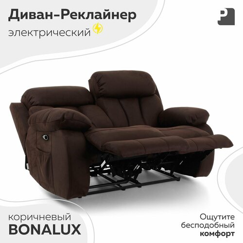 Диван реклайнер - электрический, BONALUX Коричневый