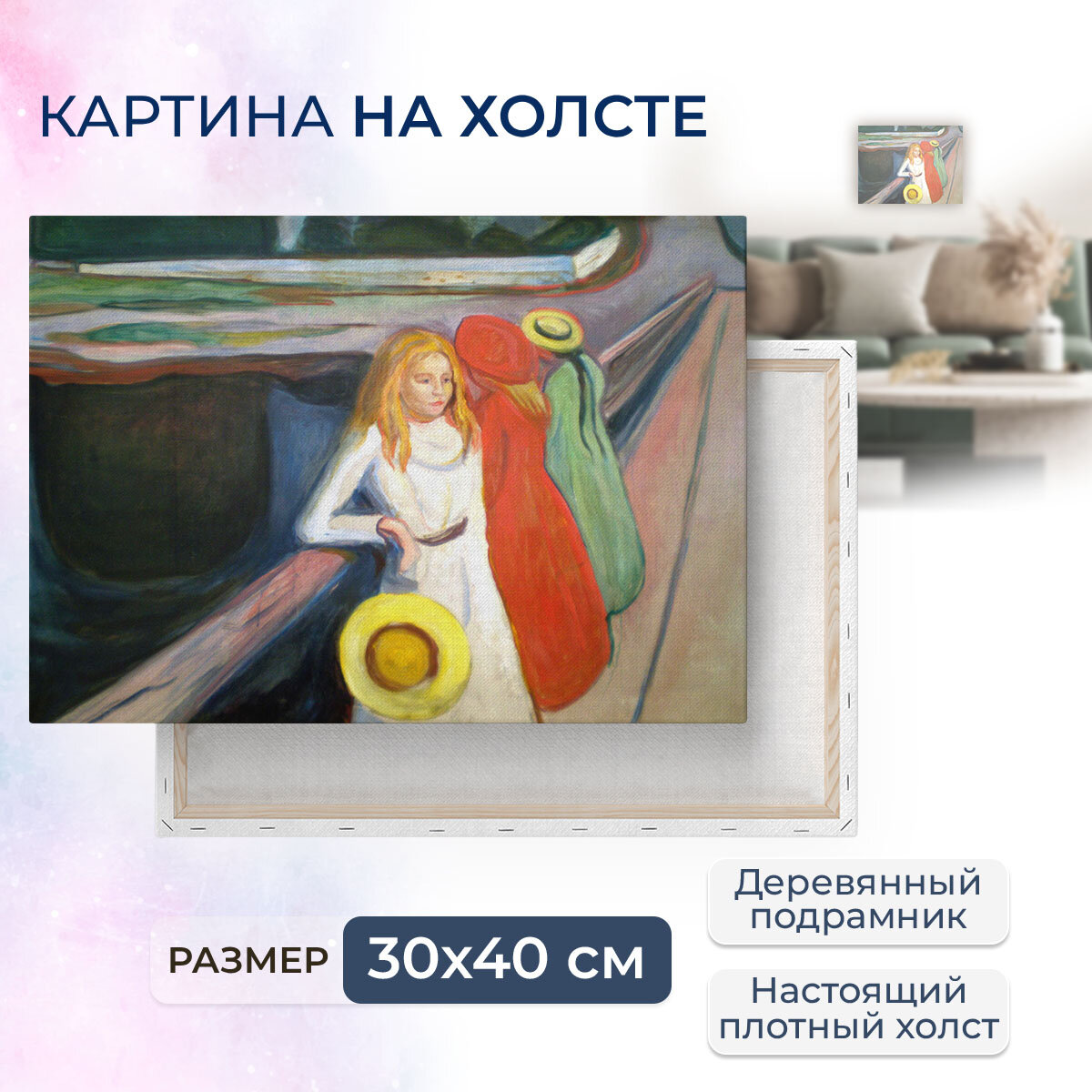 Картина на холсте с подрамником / Edvard Munch / Эдвард Мунк - Девушки на пирсе