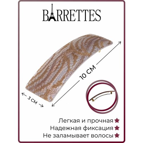 Заколка для волос BARRETTES, Франция, для среднего объема волос, длина 10 см, ацетат