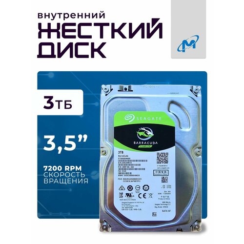 Seagate 3 ТБ Внутренний жесткий диск 630000₽