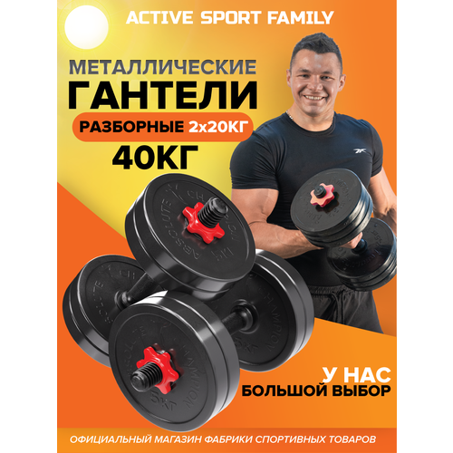 Гантели набор 40кг замок красный NEW диски 5кг 6034₽