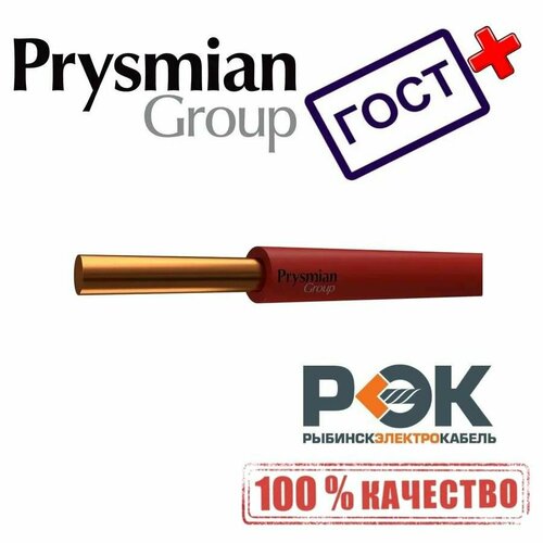фото Провод пв1 пув нг(а)-ls 1х1 красный гост рэк-prysmian 0601030401 (3 метра)