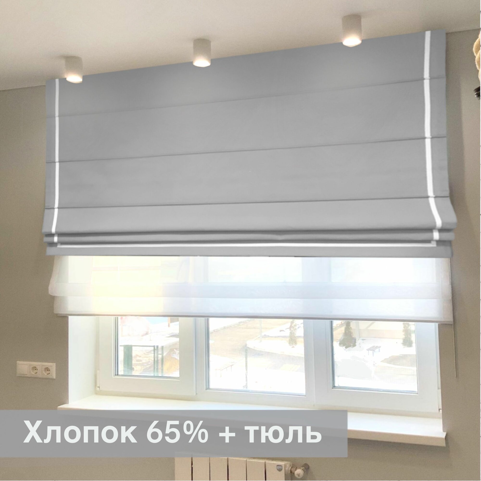 Римская штора День-ночь Серый Стиль/ ширина 180 см/ высота 180 см