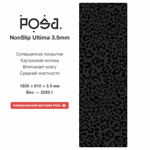 Профессиональный коврик для йоги каучук + полиуретан POSA NonSlip Ultima 3.5mm Black Panther / Нескользящий йога мат