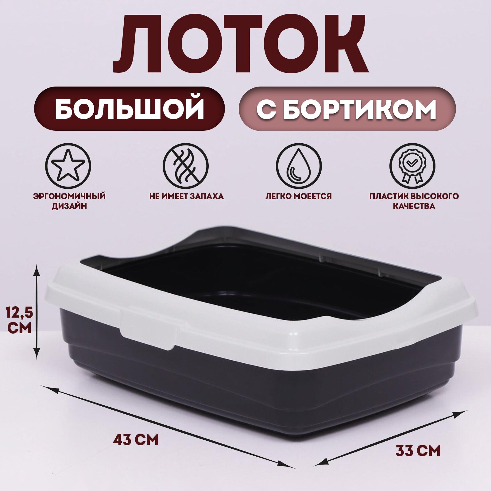 Лоток большой с бортиком Atlantis 