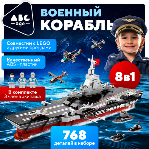 Конструктор корабль 768 деталей 1249₽