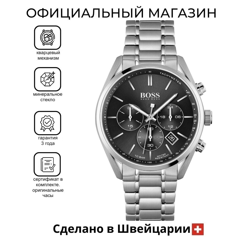 Наручные часы BOSS Champion, серебристый