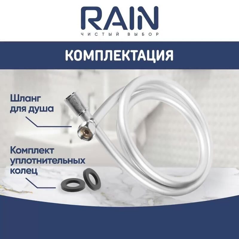 Шланг для душа RAIN 1,5м ПВХ, антитвист, серебро — фото 1