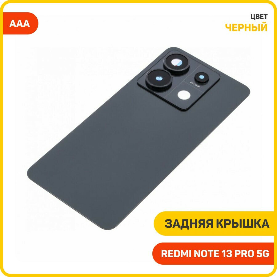 Задняя крышка для Xiaomi Redmi Note 13 Pro 5G, черный, AAA