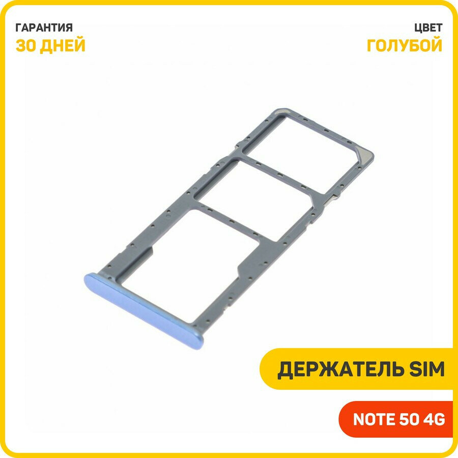 Держатель сим карты (SIM) для Realme Note 50, голубой