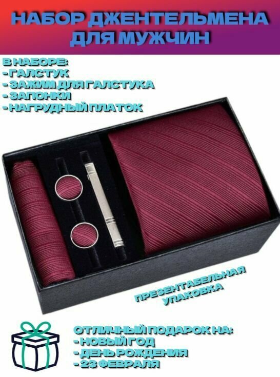 Комплект аксессуаров  для взрослых и детей, красный