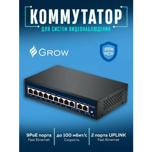 Коммутатор сетевой poe switch 11 портов неуправляемый