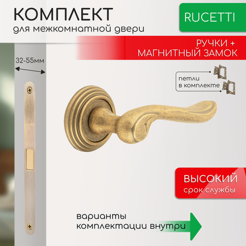 Изображение товара Комплект для межкомнатной двери Rucetti ручки RAP Cl 6 OMB + магнитный замок + петли бабочки / старая матовая бронза
