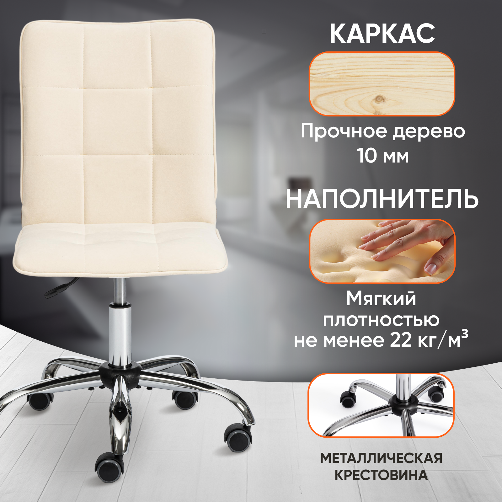 Компьютерное офисное кресло TetChair ONE, хром, флок, молочный — фото 1