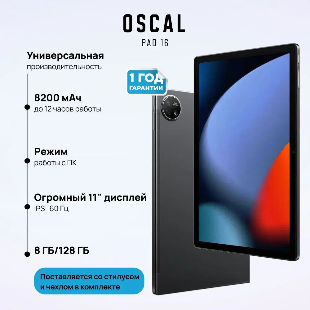 Планшет OSCAL Pad 16, 10.51", 8/128 Гб, стилус + чехол, серый