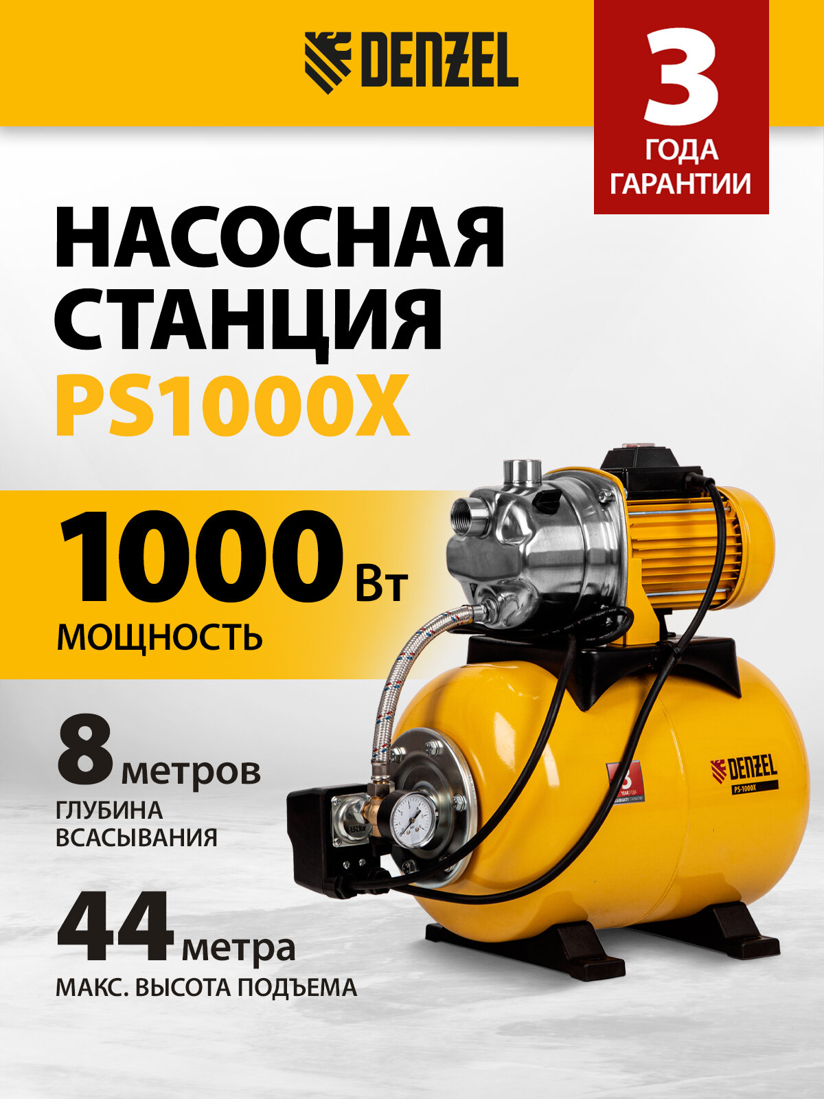 Насосная станция DENZEL PS1000X, центробежный [97211]