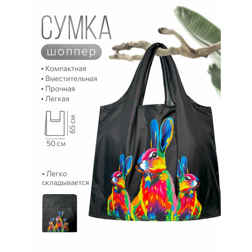 Сумка авоська , черная