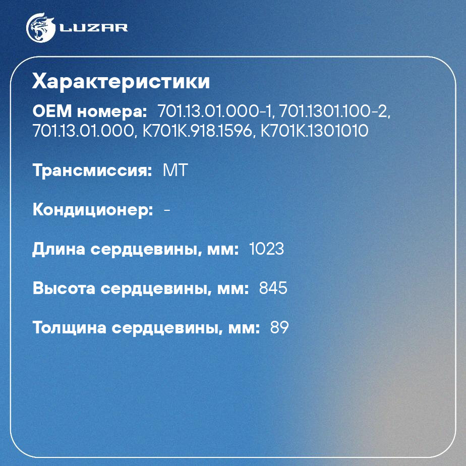 Радиатор охлаждения для трактора К-701 "Кировец" с дв. ЯМЗ-240 (4-х ряд.) LUZAR - фото №2