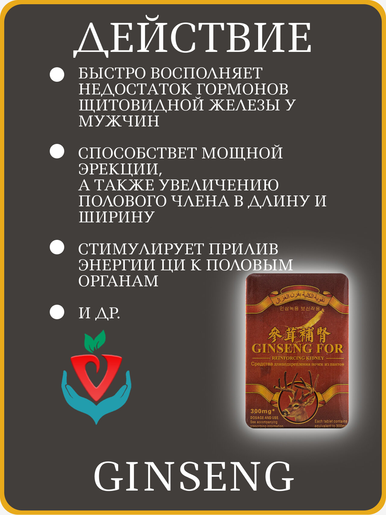 Препарат "Ginseng", для повышения потенции, 2 упаковки х 10 таблеток — фото 1