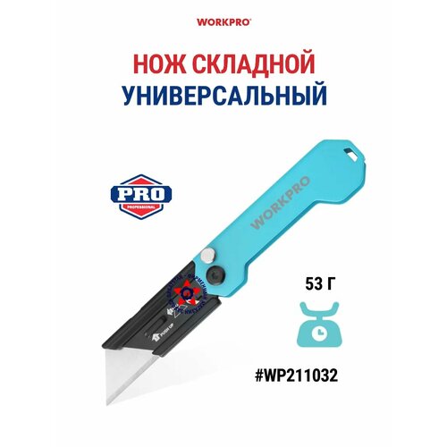 фото Компактный складной универсальный нож wp211032, workpro #wp211032