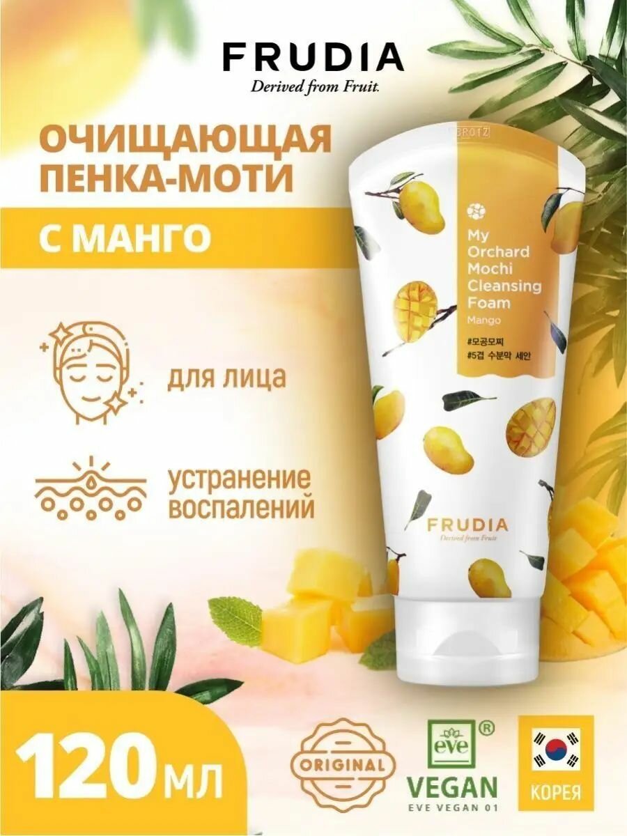 FRUDIA Пенка моти для умывания лица очищающая c манго мини 120г, Корея