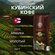 Кофе кубинский молотый Guantanamera Algo Diferente 250 г (пакет),...