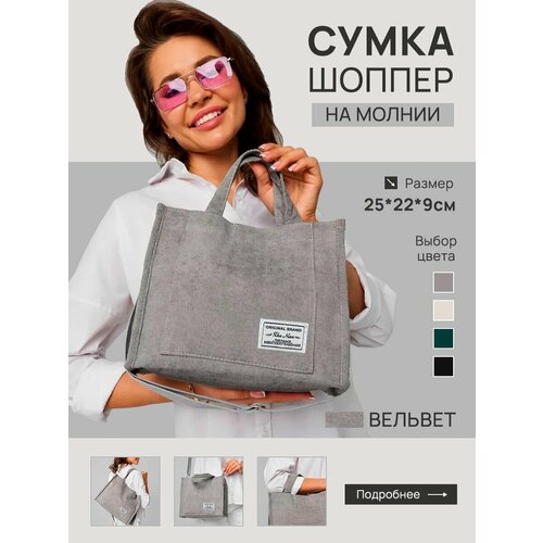 фото Сумка шоппер , фактура рельефная, *435 active grey