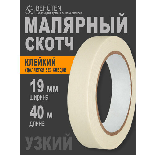 Малярная лента 19мм х 40м, 1 шт