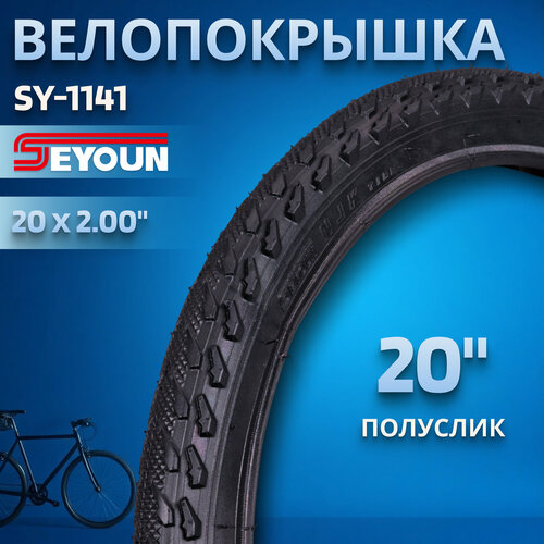 Покрышка SEYOUN 20