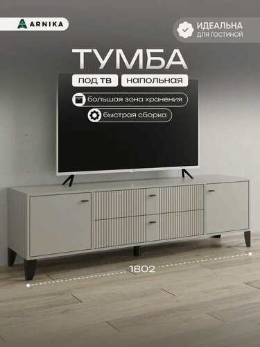 Изображение товара ARNIKA Тумба под телевизор Парус-10 40х53х180.2 см