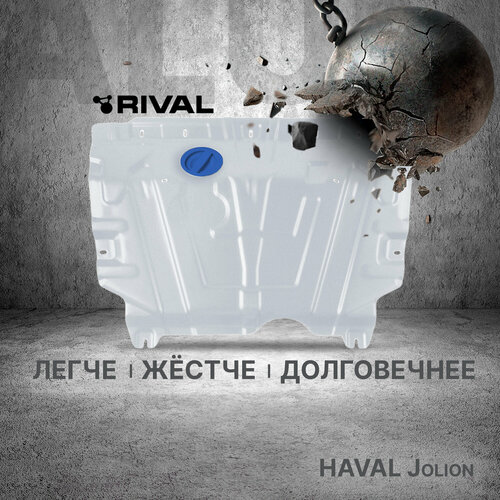 фото Защита картера и кпп rival (увеличенная) haval jolion 2021-2023 2024-н. в, алюминий 3 мм, с крепежом, штампованная, 333.9431.1