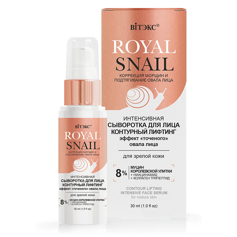 Сыворотка для лица ROYAL SNAIL интенсивная, контурный лифтинг для зрелой кожи 30 мл, Витэкс