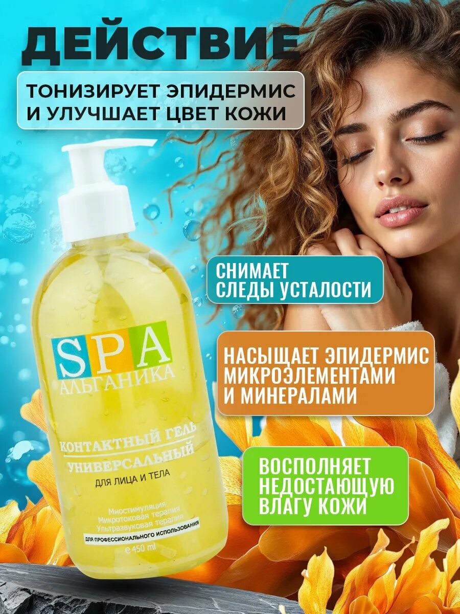 Токопроводящий гель для микротоков лица и тела Универсальный 450 мл. — фото 1