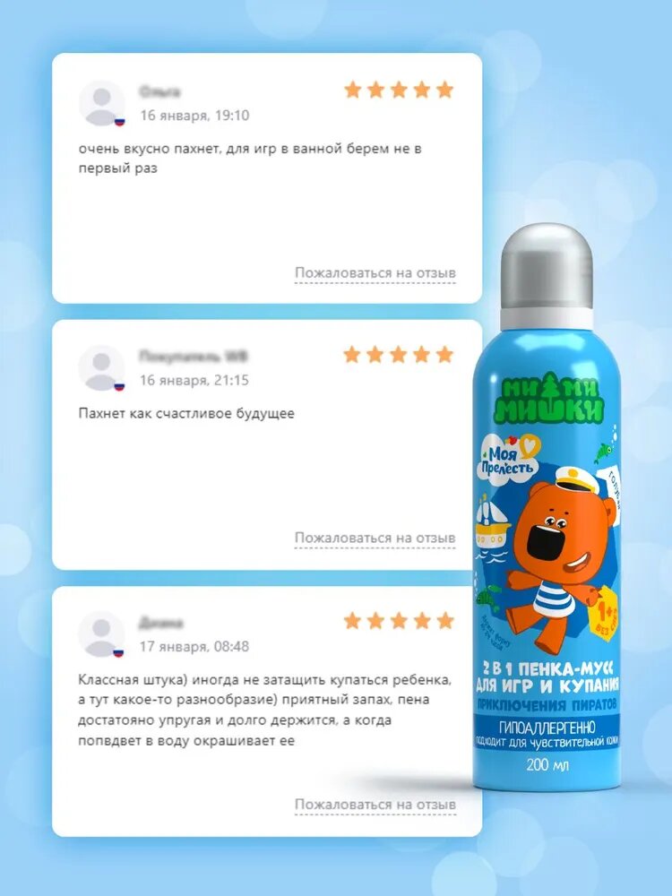 Изображение Пенка-мусс Моя прелесть, Ми-ми-мишки, Приключения пиратов, голубая, 200 мл.
