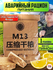 Китайский аварийный сухпаек рацион питания M13 (лимон) 1шт